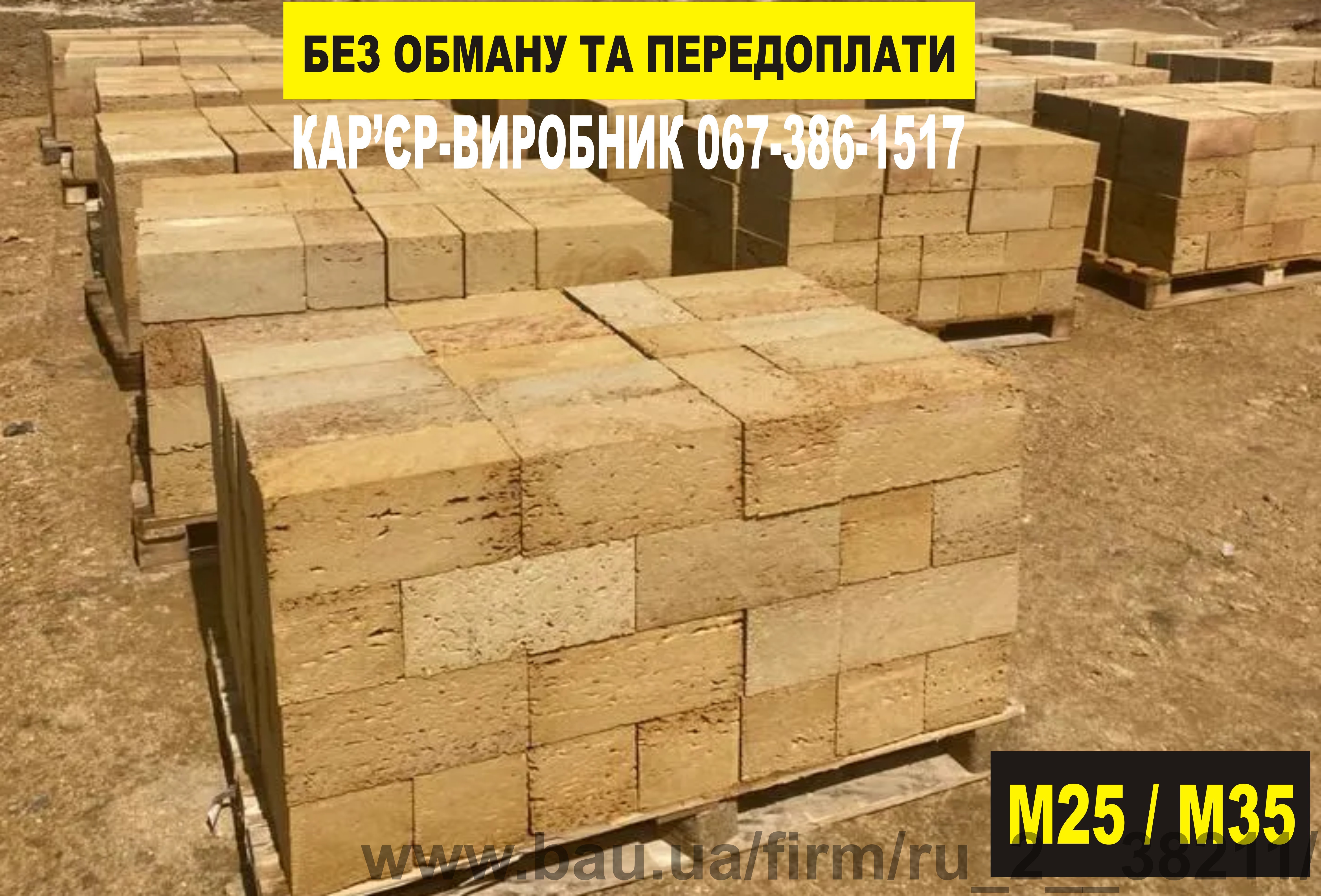 Купить ракушняк в Украине - цена от производителя